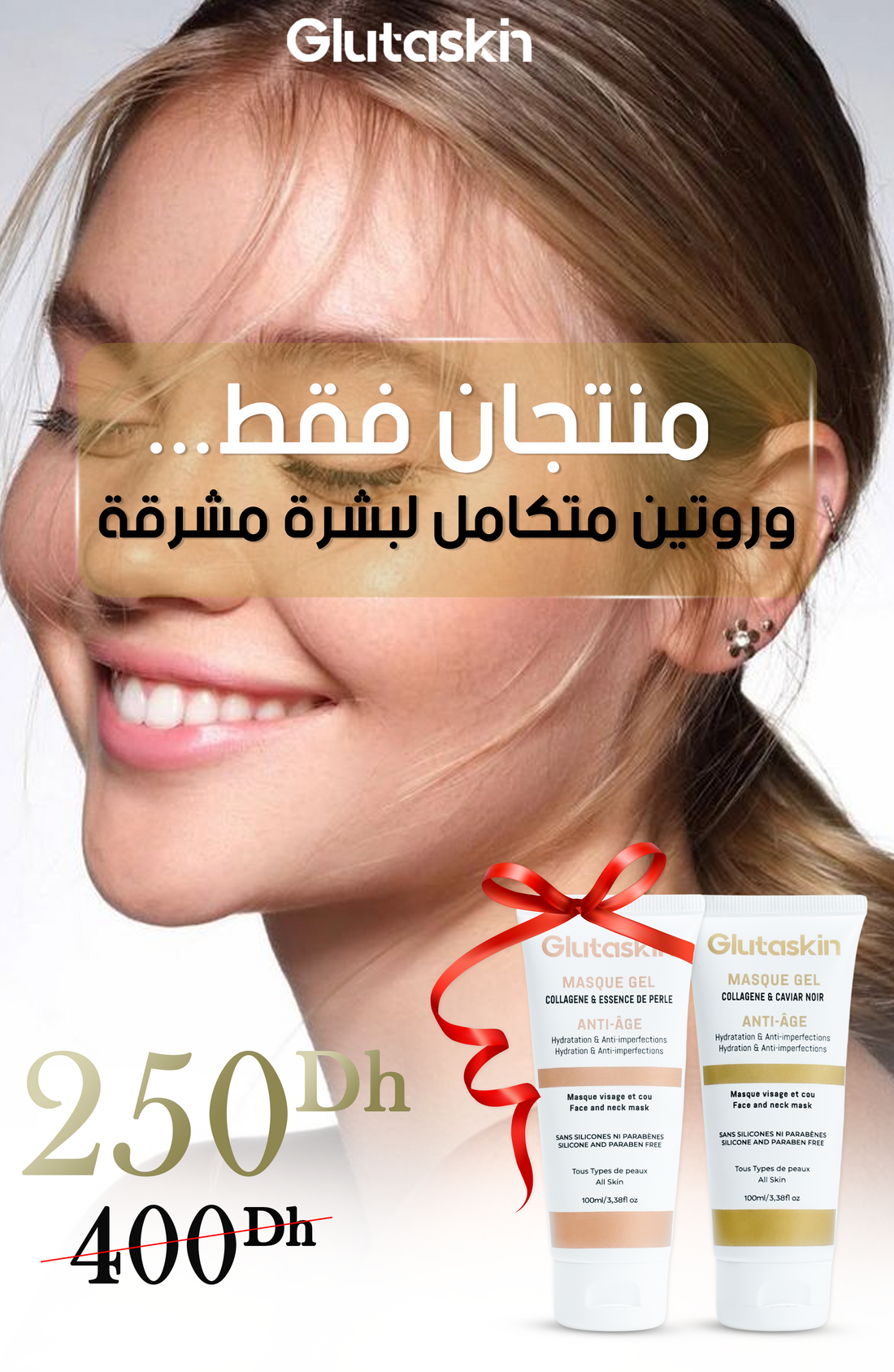 PROMO 1 acheter 1 offert - Gamme Glutaskin